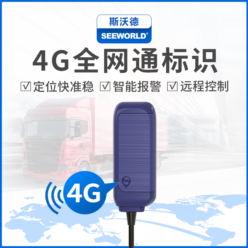 4G政企车队GPS定位器R12L