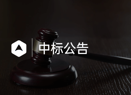 中标.png