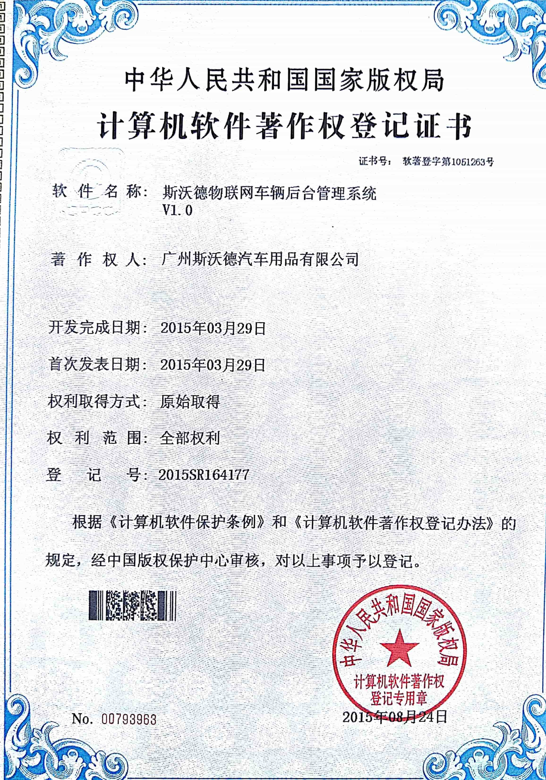 01斯沃德物联网车辆后台管理系统.jpg